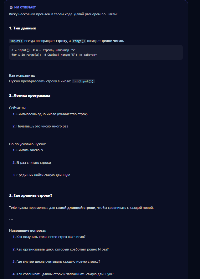 ИИ-проверка кода