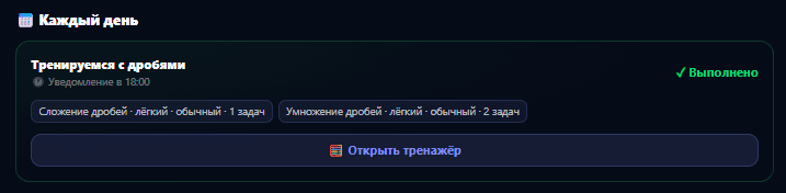 Ежедневные задания