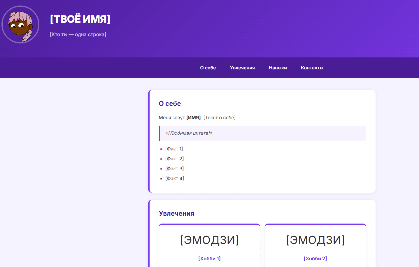 Проект: веб-страница ученика
